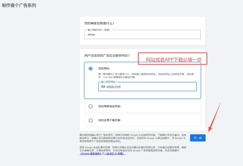 谷歌广告开户步骤1 商家名称与网站填写界面