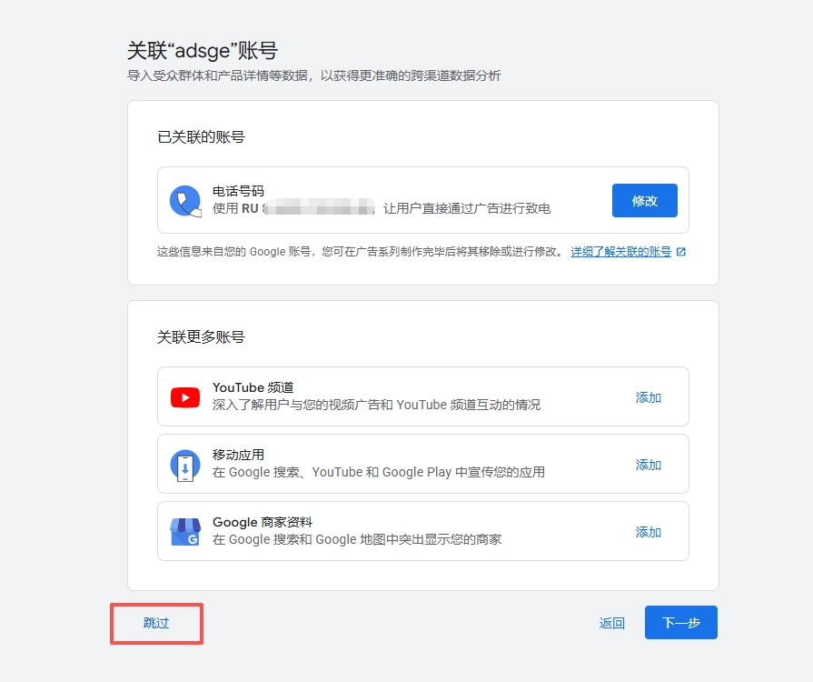 谷歌广告开户步骤2 账号关联设置页面
