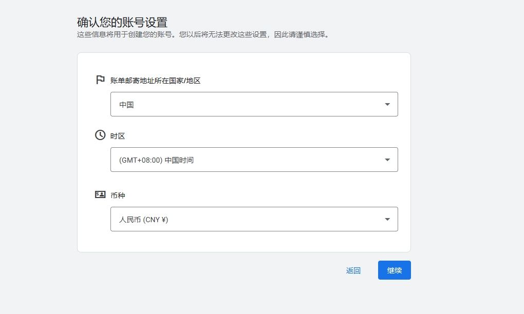 谷歌广告开户步骤4 时区与币种设置页面