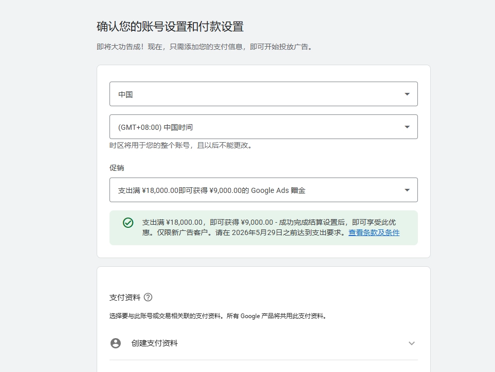 谷歌广告开户步骤5 付款方式与账单设置页面