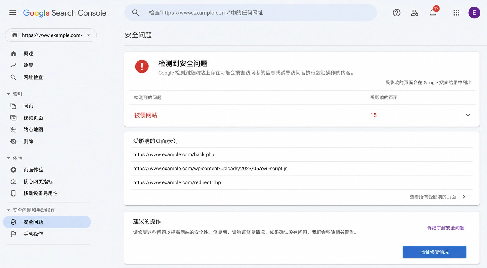 Google Search Console检测到网站安全问题提示